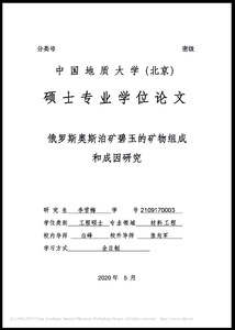 Study on mineral composition and genesis of green nephrite in Ospinsk, Russia